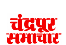 E-Paper : Chandrapur Samachar 22 June 2026 Chandrapur samachar logo