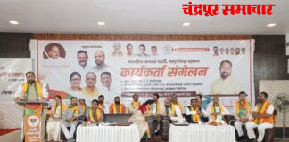 चंद्रपूर येथे भारतीय जनता पक्षाच्या वतीने कार्यकर्ता संमेलन; विशेष सघन पुनरिक्षण (SIR) बाबत मार्गदर्शन डॉ. श्यामा प्रसाद मुखर्जी यांच्या जीवनकार्यावर आधारित प्रदर्शनीचे आयोजन
