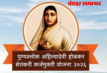 पुण्यश्लोक अहिल्यादेवी होळकर शेतकरी कर्जमुक्ती योजना योजना प्रक्रिया प्रवाह