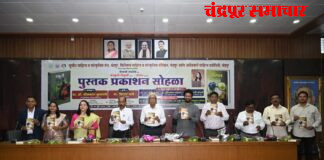‘‘गॉगल’ हा मराठी साहित्यातील उल्लेखनीय प्रयोग – कवी लोकनाथ यशवंत लेखिका वैशाली रामटेके यांच्या ‘संस्कृती विकृती’ आणि ‘गॉगल’ पुस्तकांचे प्रकाशन